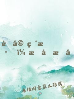 老婆直播，曝光我十億繳稅單